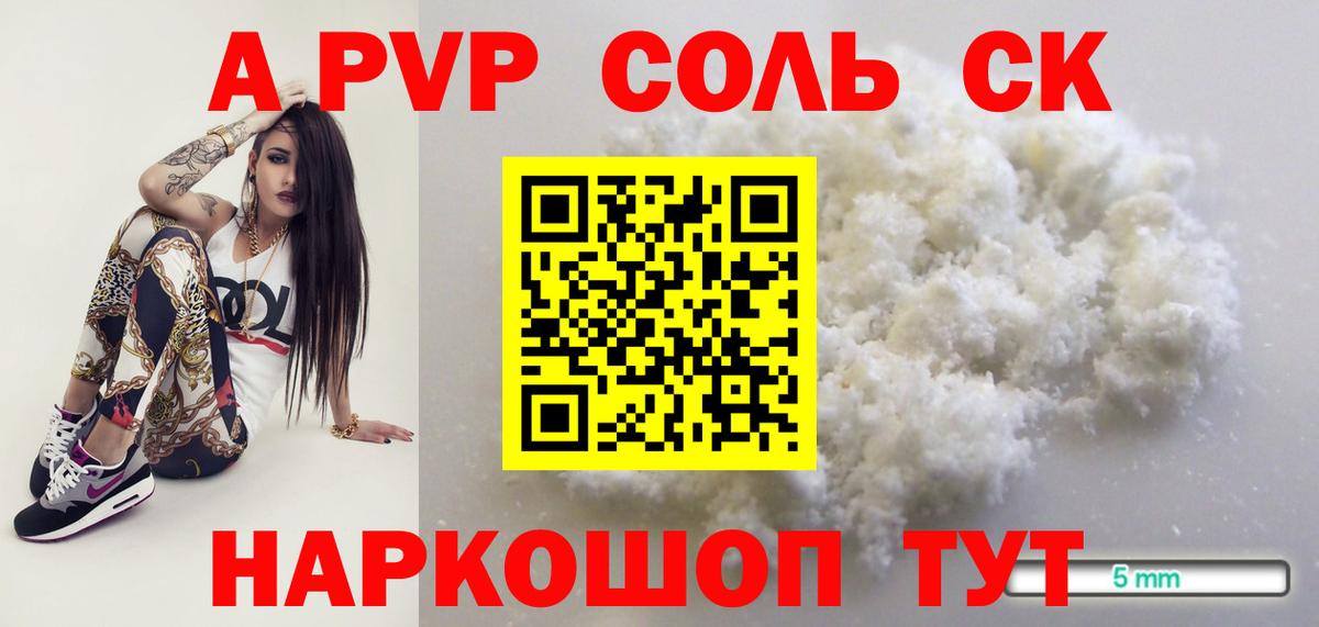 Alfa_PVP СК  Вход с VPN  как найти закладки  Котовск  А ПВП СК  Alpha PVP 