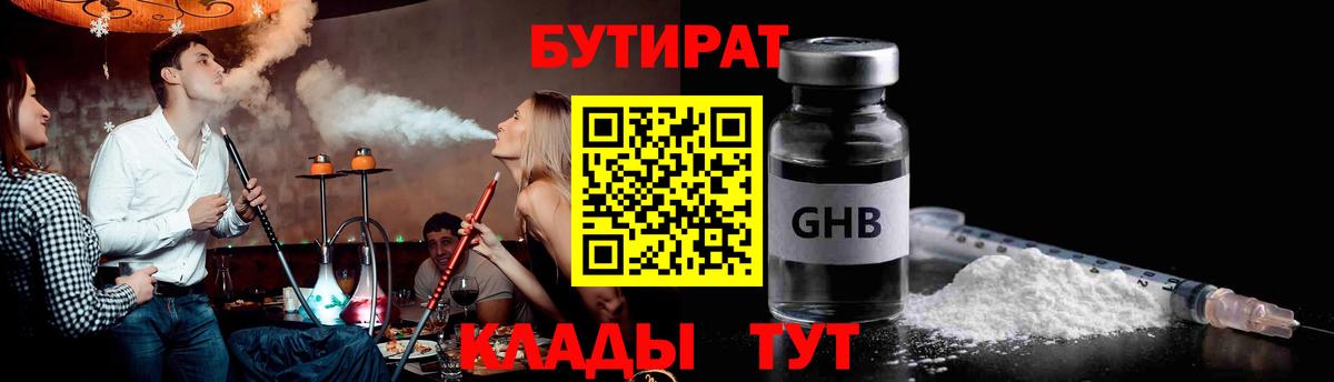 Бутират 99% Котовск
