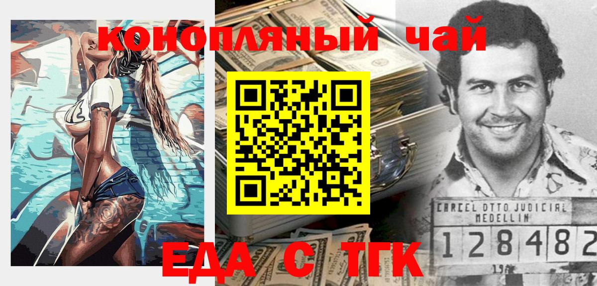 Котовск  Еда ТГК марихуана  Вход с VPN 