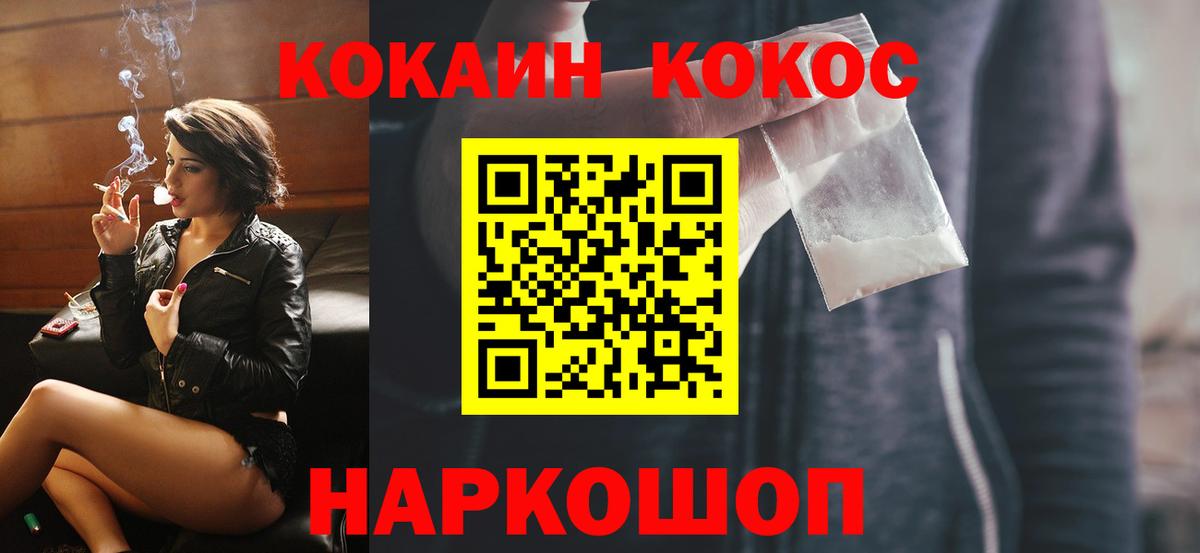 Кокаин Columbia  Кокаин Боливия  Вход с VPN  Cocaine  Котовск 