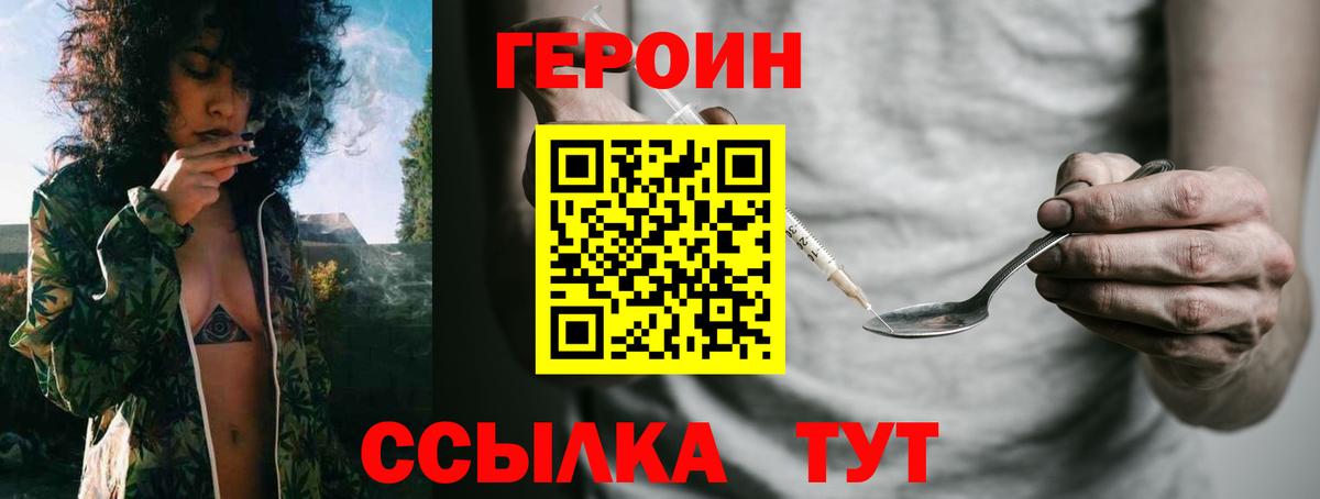 Героин  Героин Heroin  Вход с VPN  Котовск 