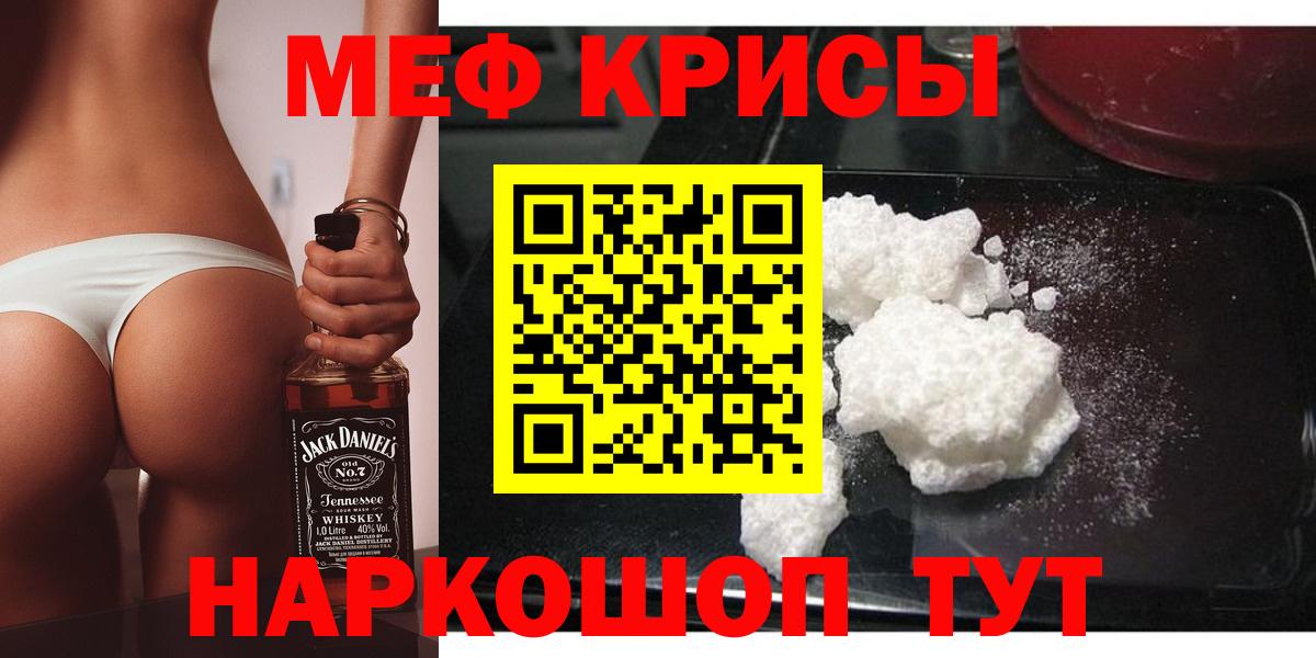 Котовск  МЯУ-МЯУ кристаллы  Меф  Вход с VPN  Мефедрон 