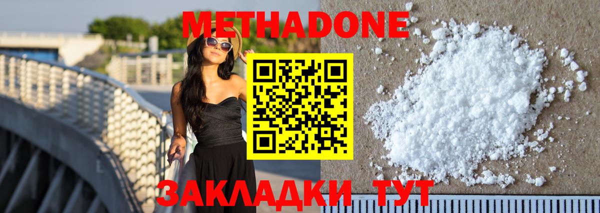 МЕТАДОН methadone  Вход с VPN  Метадон VHQ  Котовск 